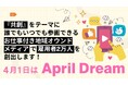 【2035年目標】『共創』テーマに地域住民主体のお仕事付きオウンドメディアで雇用者2万人を創出します!