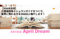 【2030年目標】介護施設版ミシュランガイドをつくり、業界に関わる方を20000人増やします！