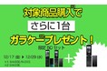 ガラケー利用を継続したいユーザー支援策　1台購入するともう1台無料「ガラケー備蓄キャンペーン」を12月29日まで開催
