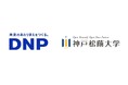 大日本印刷と神戸松蔭大学　IP（知的財産）事業の人材育成で連携協定を締結
