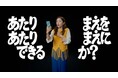 企業広告シリーズ「あたりまえを、あたりまえにできるか？」の新作「あたりまえは、いつの間にかそばにいる。」篇の放送を開始