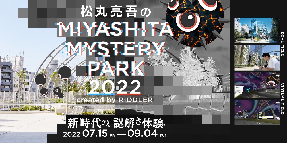 Miyashita Parkを舞台にリアルとバーチャルが連動した新感覚の謎解きイベントを開催 大日本印刷株式会社のプレスリリース