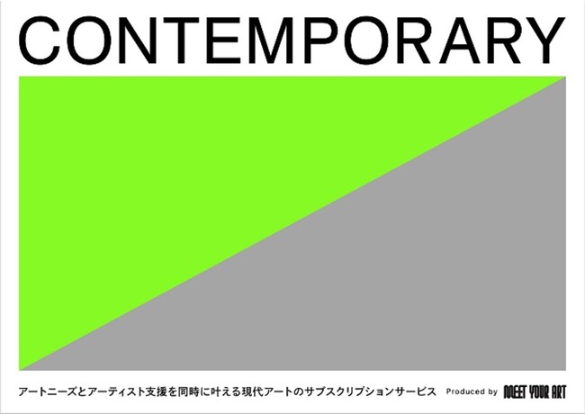 「CONTEMPORARY」のクリエイティブイメージ