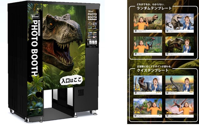 「写Goo!」の筐体(左)とテンプレート(右)のイメージ 「写Goo!」の筐体(左)とテンプレート(右)のイメージ