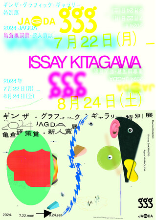 Design：Issay Kitagawa & Agata Yamaguchi