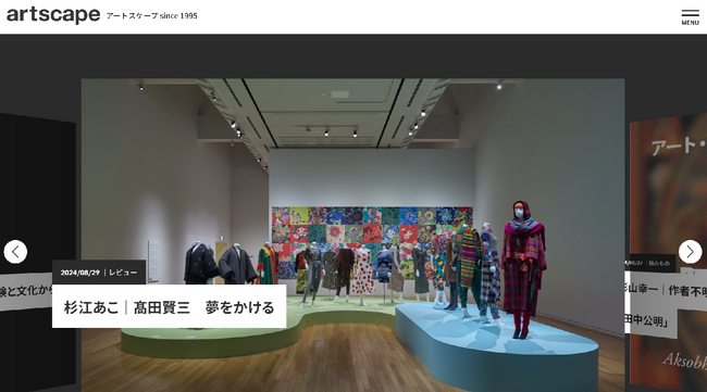 artscapeのWebサイトトップ画面