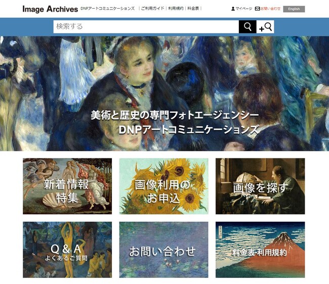 Image ArchivesのWebサイトトップ画面