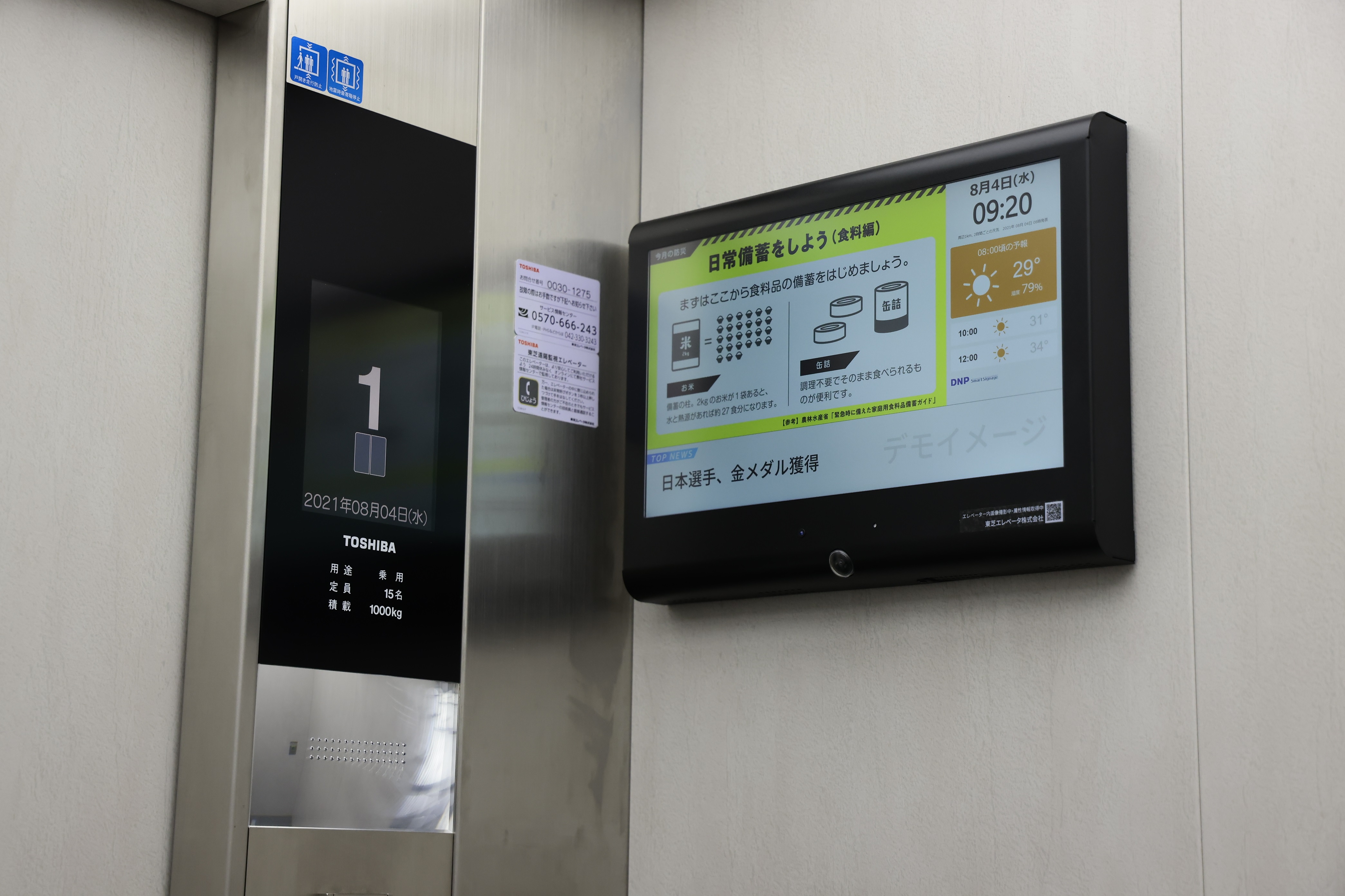 大日本印刷と東芝エレベータ エレベーター内デジタルサイネージの運用を開始 大日本印刷株式会社のプレスリリース