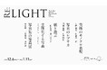 DNPメディア・アートが「表現工房」のコレクション展「RE:LIGHT」を開催