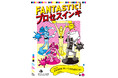 文化施設「市谷の杜 本と活字館」で「FANTASTIC! プロセスインキ」開催