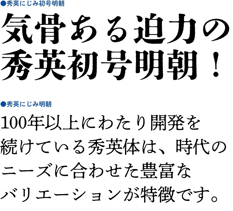 オリジナル書体 秀英体 の 秀英にじみ初号明朝 を開発 大日本印刷株式会社のプレスリリース