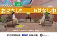 AI相談員を活用した「メタバース役所×離コンパス」の実証事業で、その有効性を確認