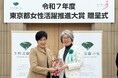 「令和7年度東京都女性活躍推進大賞」事業者部門で優秀賞を受賞