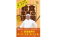 12/7発売の電子書籍『給食業界の逆襲〜365日24時間「食」を支えるすごいやつ〜』Amazon.co.jpランキング7部門で1位を獲得!