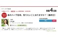 働く人の7割が知りたい「春のハーブ栽培」。人気ハーブコンシェルジュと考えるリベンジ栽培、失敗しない3つの決め手とは?