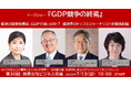 のべ70名超の豪華スピーカー、圧巻の10時間! オリックス宮内氏、BCG秋池玲子氏、渋澤健氏、小谷真生子氏によるトークショーが決定!【第30回 国際女性ビジネス会議】
