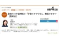 「子育てケアマネ」96%が「必要」。妊娠期から寄り添い、子育てに伴走し、使えるサービスをアレンジしてくれる人材の導入で、産後うつや虐待を減らす!