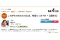 幸せに衰退するニッポン? 「希望もてる」人は65%、『希望格差社会』の山田昌弘氏「現実をあきらめ、バーチャルに希望を求める若者も増えている」