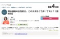 87%が「NO!」を突き付けた「国会議員の女性割合」。元NHK解説委員の山本恵子氏が問う。「女性議員が増えると何が変わるか」、働く人たちと熱論!