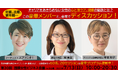 スプツニ子!氏、宋美玄氏、甲田知子氏と考える、女性のキャリア形成とウェルビーイング。参加者もディスカッションできる円卓会議など、10時間のプログラム!「国際女性ビジネス会議」開催間近