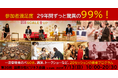 朝8:30からブースエリアも充実! 7月13日(日)「第30回 国際ビジネス会議」in お台場。投資の質問、靴の試し履き、アメリカからフォトグラファー来日決定!プロフィール写真撮影無料サービスも!