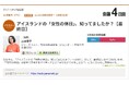 アイスランドで実現している「女性の休日」、知っている人は３３％。女性が1日、仕事も家事も休むとどうなる？ 元NHK解説委員の山本恵子氏（ジェンダー・男女共同参画担当）と議論白熱！