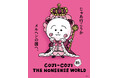 コジコジ展示会限定グッズがついにオンラインに登場!「COJI-COJI THE NONSENSE WORLD」公式グッズのネット販売がスタート