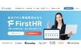 Professional Studio、人事制度設計・運用サービス「FirstHR」のサービスサイトをリニューアル