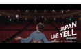 コロナ禍にある日本全国のライブ関係者にエールを贈る「JAPAN LIVE YELL project」エール・アンバサダーに松任谷由実さんが就任!! 文化庁、公益社団法人 日本芸能実演家団体協議会 主催