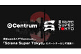渋谷web3ハブ「Centrum」、「Solana Super Tokyo」にパートナーとして連携