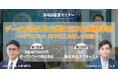 【第4回経営セミナー】「データが変える企業の選択と業務革新 ～クチコミ×AIで見える新しい価値～」を開催