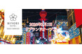 なんばへ電車でたった10分、大阪観光の拠点・通天閣すぐそばの“心温かい楽しいホテル”「日和ホテル大阪新世界」2月1日リブランドオープン