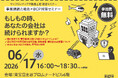 【サンフロンティア】6月17日（水）「第5回経営セミナー」事業継続力強化×BCP対策をテーマに開催