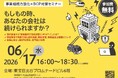 【サンフロンティア】6月17日（水）「第5回経営セミナー」事業継続力強化×BCP対策をテーマに開催