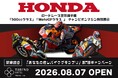 【たびのホテル宇都宮ゆいの杜】Honda ロードレース世界選手権チャンピオンマシン3台を展示・開業記念「あなたの推しバイクグランプリ」SNSキャンペーンを開催