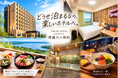 「ここのホテルに泊まると楽しい！」をかたちに。「たびのホテル青森六ヶ所村」10月2日（金）開業