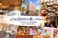 どうせ泊まるなら、楽しいホテルへ。秋田駅徒歩2分「たびのホテルlit秋田駅前」宿泊予約受付開始