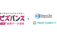 JTBグループの経費データ連携プラットフォーム「ビズバンスJTB経費データ連携」にて「TRUST CLUBコーポレートカード」とのデータ連携を開始