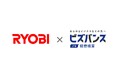 リョービ株式会社、経費精算ソリューション 『ビズバンスJTB経費精算』でペーパーレス化!精算締め切り遅延をほぼゼロに
