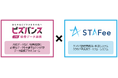 JTBグループの経費データ連携プラットフォーム「ビズバンスJTB経費データ連携」、新日本コンピュータマネジメントの「STAFee」との連携を開始
