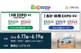 出張予約から経費精算・データ連携までを一元化する「ビズバンスシリーズ」 第25回 総務・人事・経理Week【東京】に出展