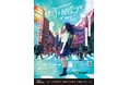 【渋谷の商業施設「道玄坂通」を舞台にした本格推理ゲーム『迷子の幽霊少女さがし』を2025年11月24日まで開催】