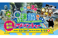 熊本・宮崎・鹿児島周遊型謎解きゲーム『南九州3県お宝発掘の旅！！！謎解きアドベンチャー！！！』に参加して、豪華プレゼントが当たる抽選に応募しよう！