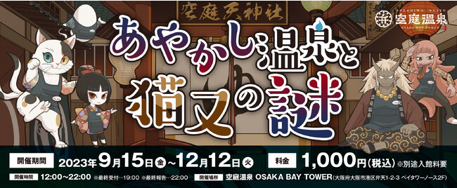 温泉型テーマパーク方