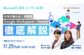【吉積情報株式会社】貴社に最適なサポートプランは？「Google Workspace 利活用診断機能」をリリース
