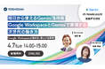 【吉積情報株式会社】4 月開催の人気セミナーアーカイブ動画が 5 月 20 日まで期間限定で無料開放