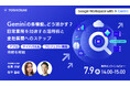 最新資料「Google Workspace 活用事例集（2026 年 5 月版）」および「Google Cloud 生成AI活用事例集（2026 年 3 月版）」を Web サイトにて一挙公開