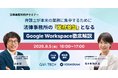 【吉積情報株式会社】2026 年 8 月に無料オンラインセミナーを開催
