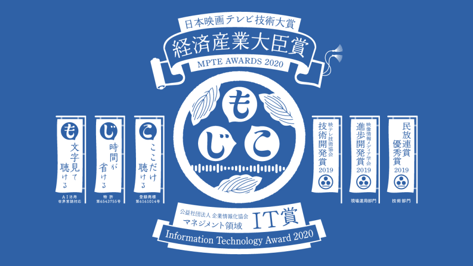 文字起こし業務を大幅に軽減 Tbsテレビにて開発された もじこ がさらに使いやすく便利にアップデートしました 吉積情報株式会社のプレスリリース