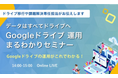 9月開催無料オンラインセミナーのご案内